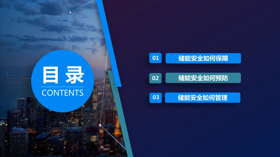 -严晓---储能电池的预防性诊断及安全管理系统_第2页