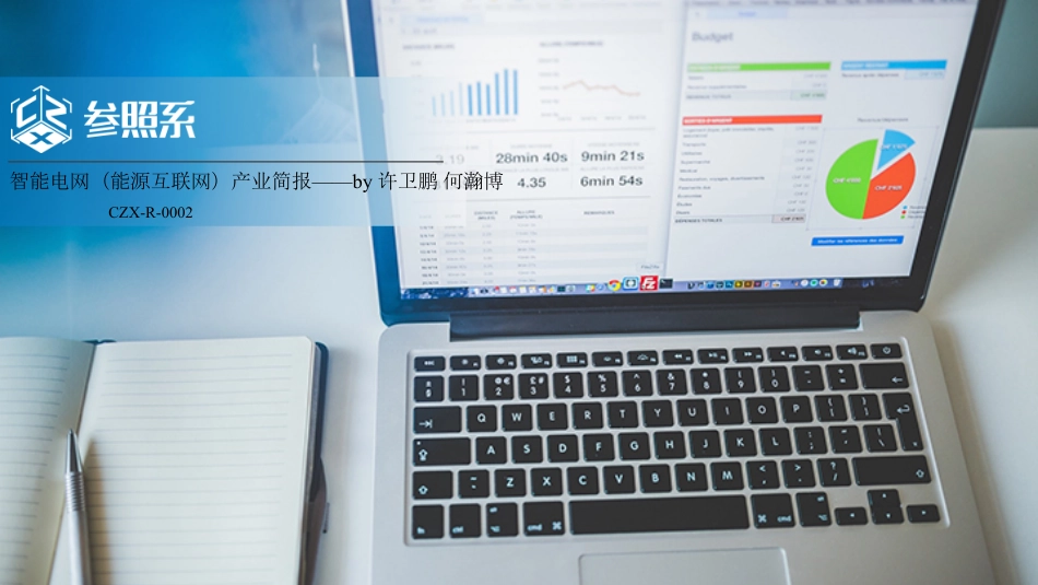 00 智能电网（能源互联网）行业研究报告－60页_第1页