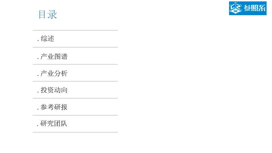 00 智能电网（能源互联网）行业研究报告－60页_第2页