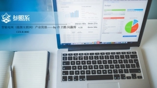 00 智能电网（能源互联网）行业研究报告－60页