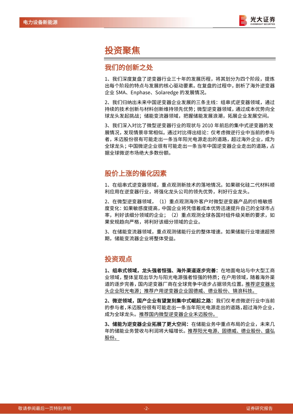 00 逆变器行业深度报告：技术升级+品类拓展，国产逆变器乘风破浪_第2页