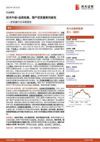 00 逆变器行业深度报告：技术升级+品类拓展，国产逆变器乘风破浪