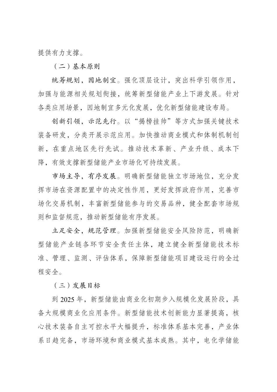 00 （政策方向）“十四五”新型储能发展实施方案_第2页