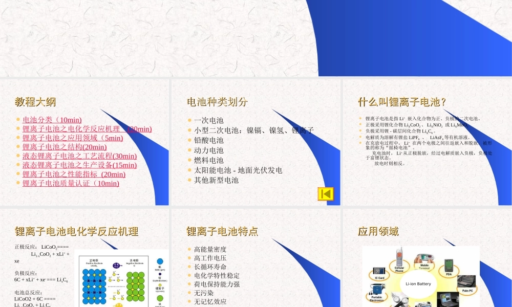 01  锂离子电池基础培训教材