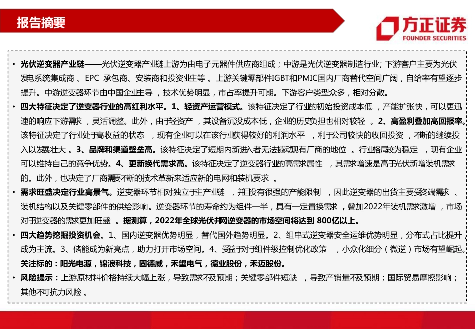 01 2022年逆变器行业深度报告：高红利叠加高景气，行业未来可期_第3页
