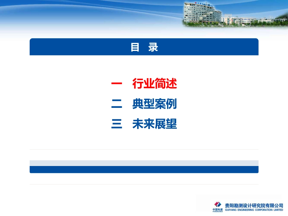 01 电化学储能技术在微电网中的应用_第2页