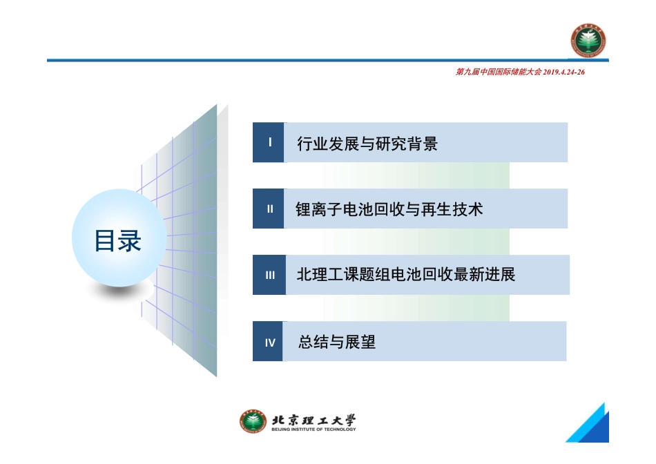 01-李丽北理工20190425杭州会议-GK_第2页