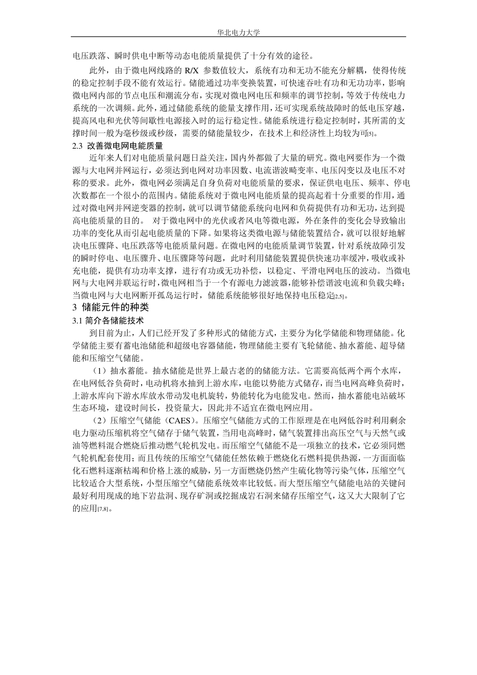 02 浅谈微电网中的储能装置_第2页