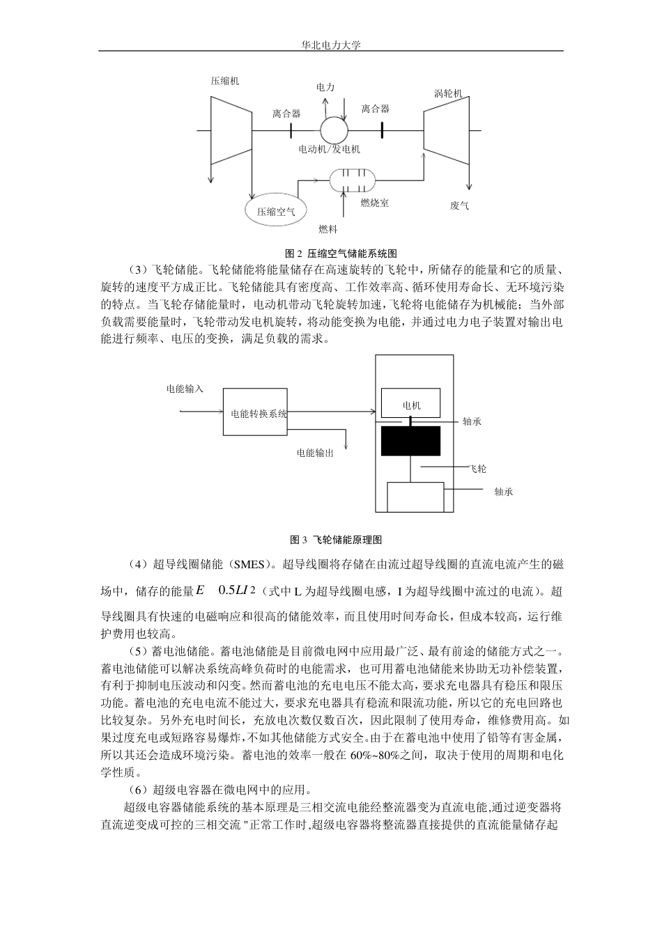 02 浅谈微电网中的储能装置_第3页