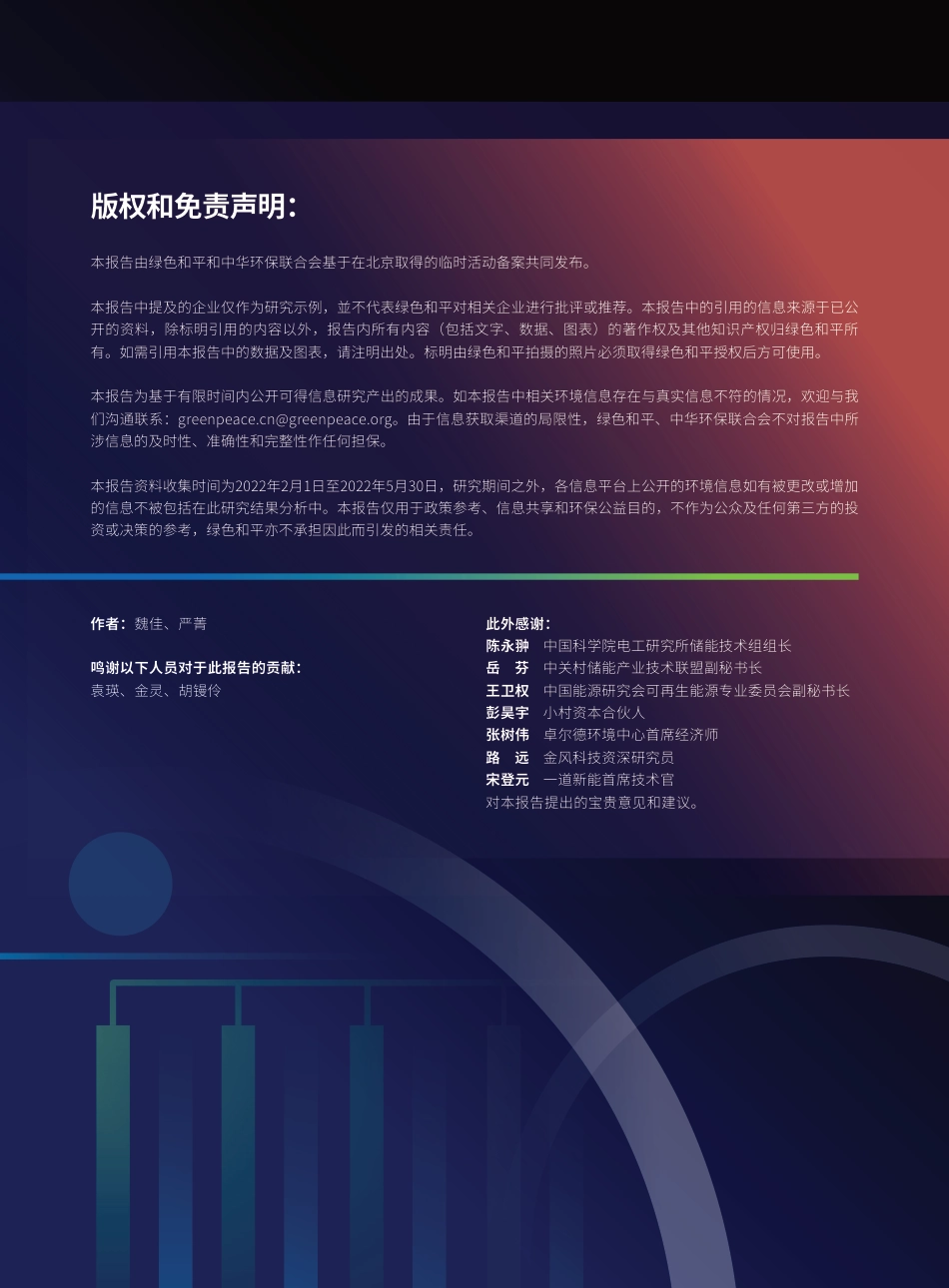 02 电化学储能技术创新趋势报告：电力系统脱碳新动能_第2页