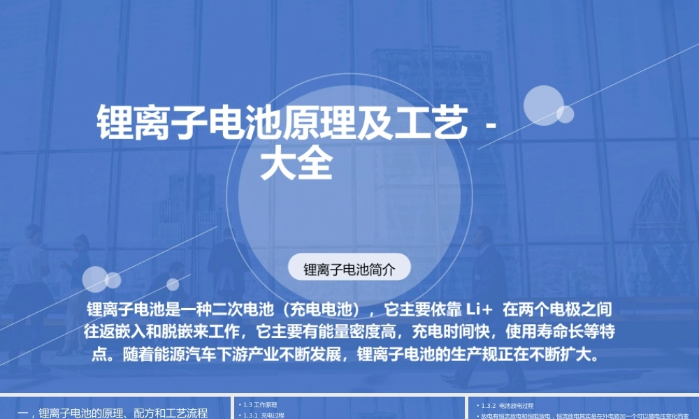 03  锂离子电池工艺大全