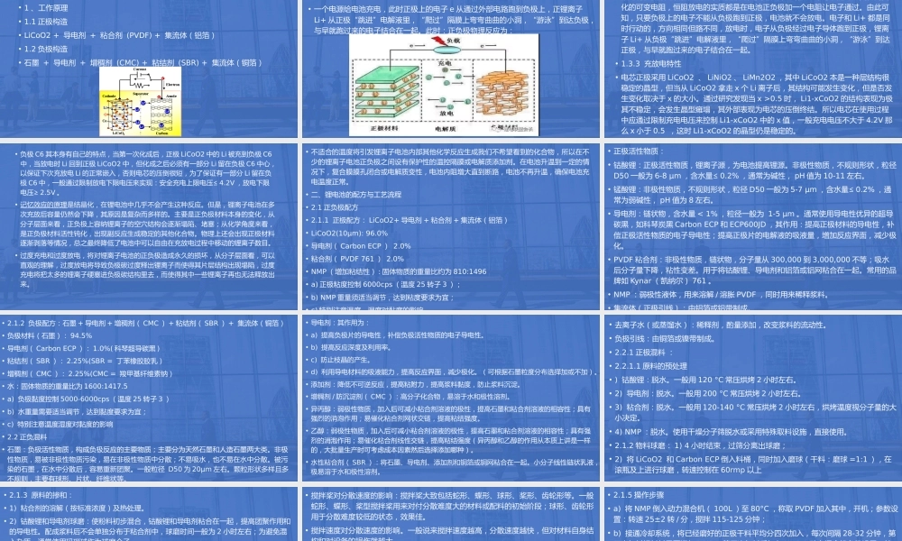 03  锂离子电池工艺大全
