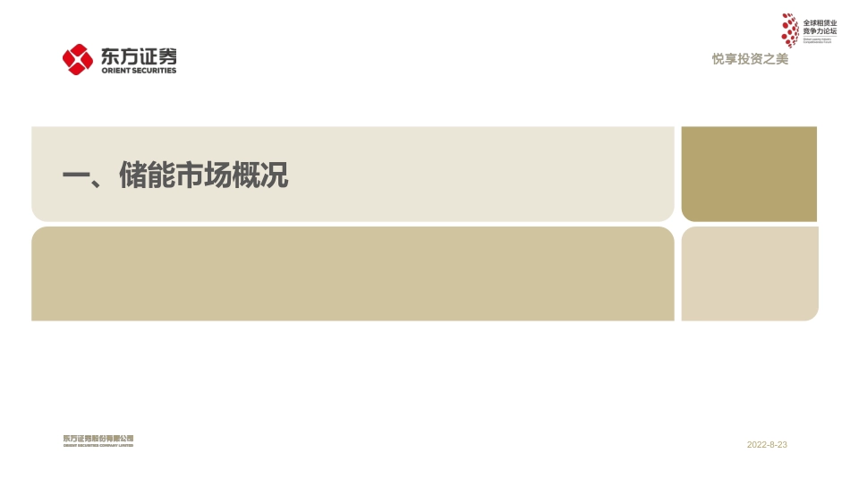 03 储能市场概况及商业模式分析报告_第2页