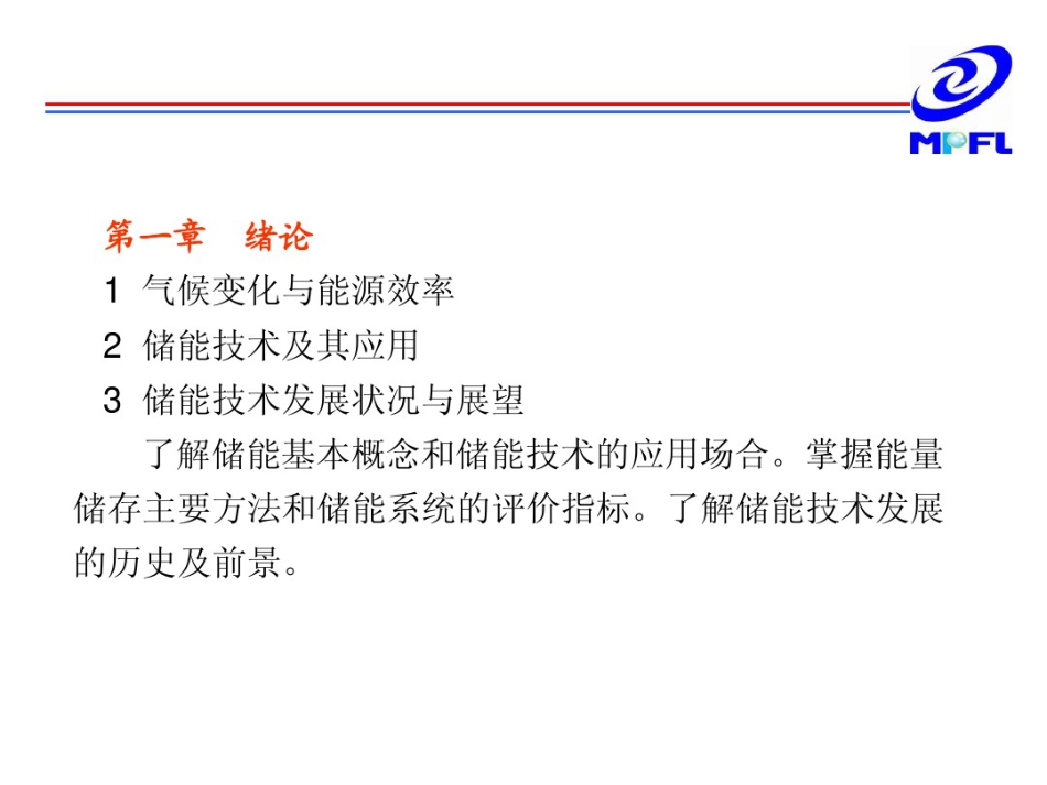 04 储能原理与技术ppt（西安交通大学）_第3页