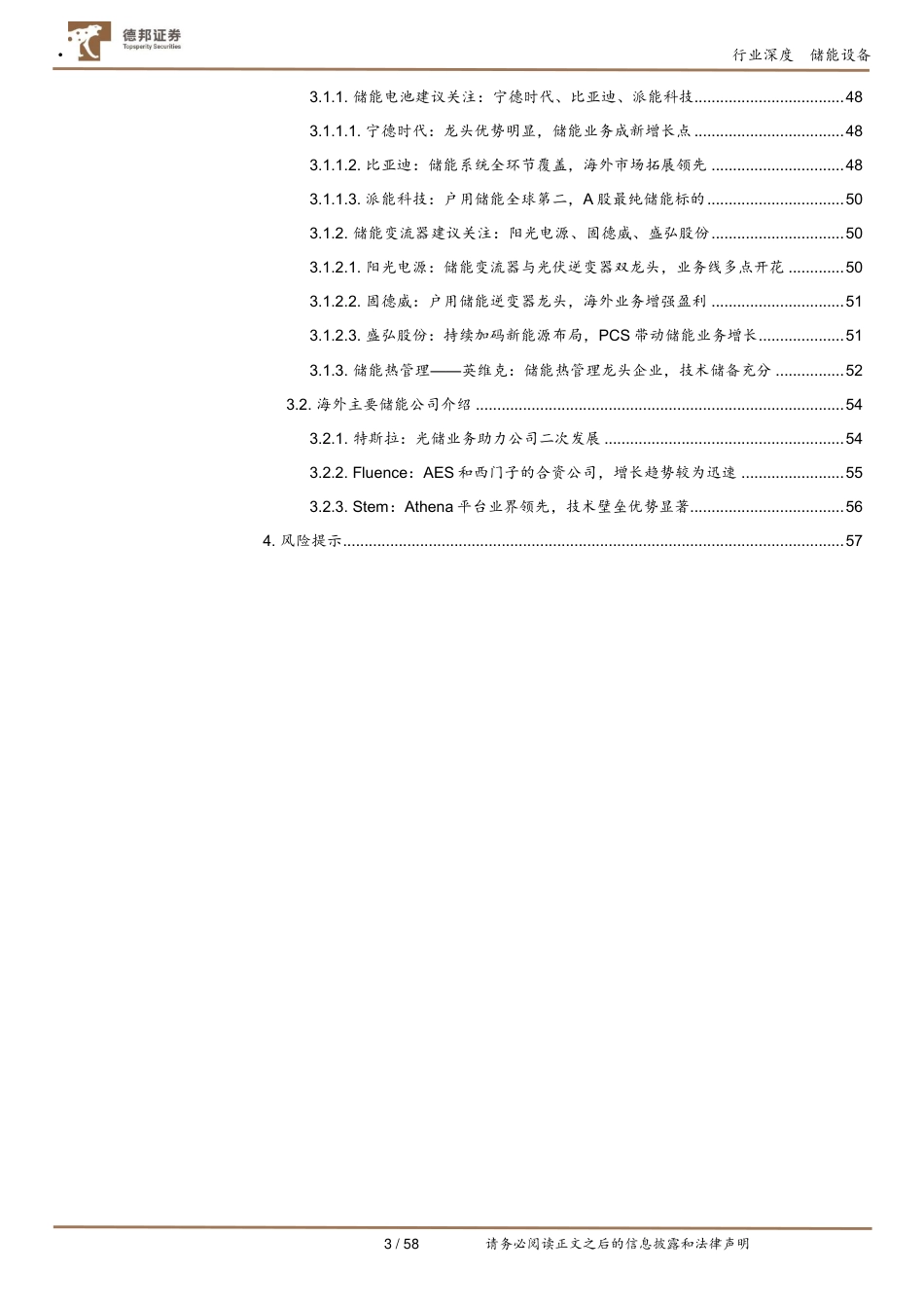 06 储能专题系列报告之储能行业总览，储能，能源革命下的超级赛道_第3页