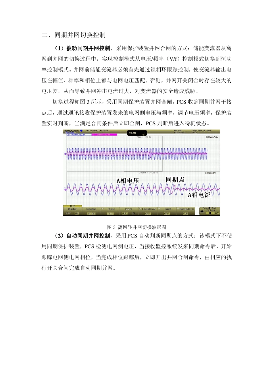06 储能双向逆变器(PCS)重要功能实验介绍_第2页