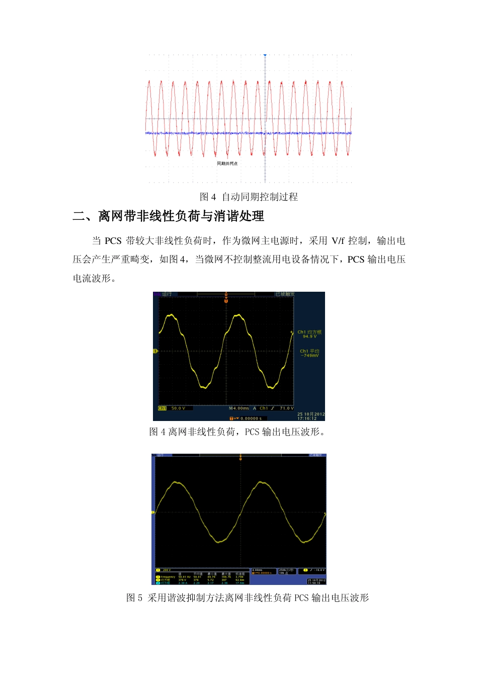 06 储能双向逆变器(PCS)重要功能实验介绍_第3页
