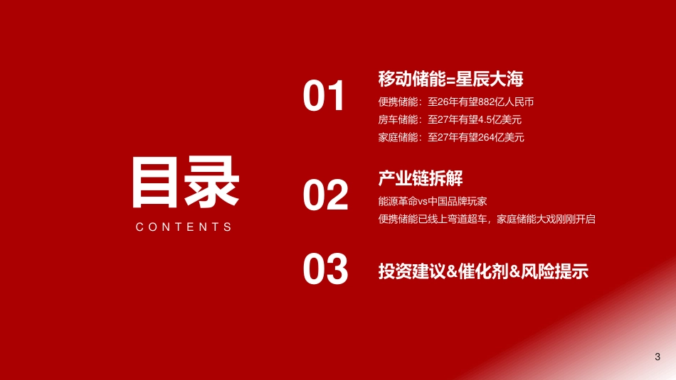 06 移动储能行业深度：小小储能，无限可能_第2页