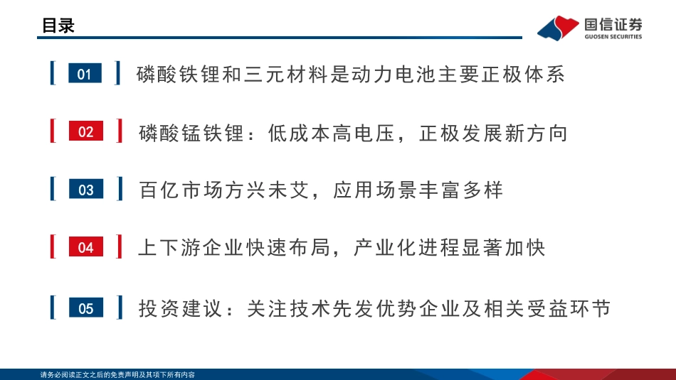 06 锂电行业：磷酸锰铁锂，正极发展新方向，产业化加速推进_第3页