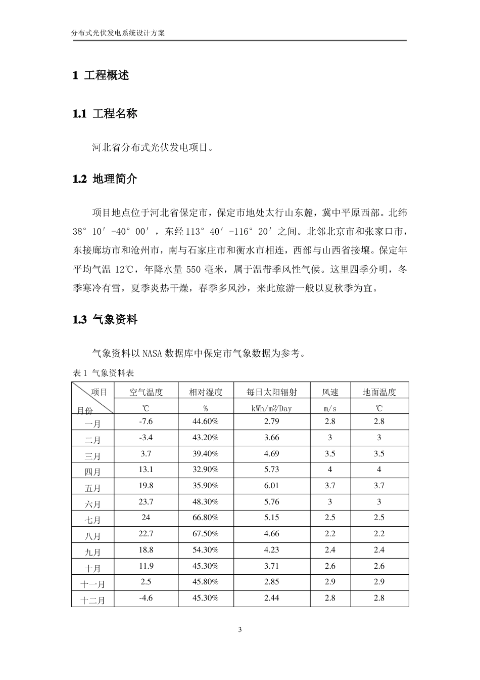 08 分布式光伏发电系统设计方案_第3页