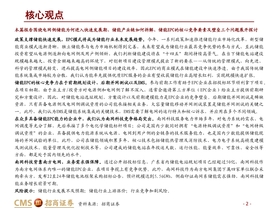 09计算机行业碳中和研究系列——电网储能IT核心三问_第2页