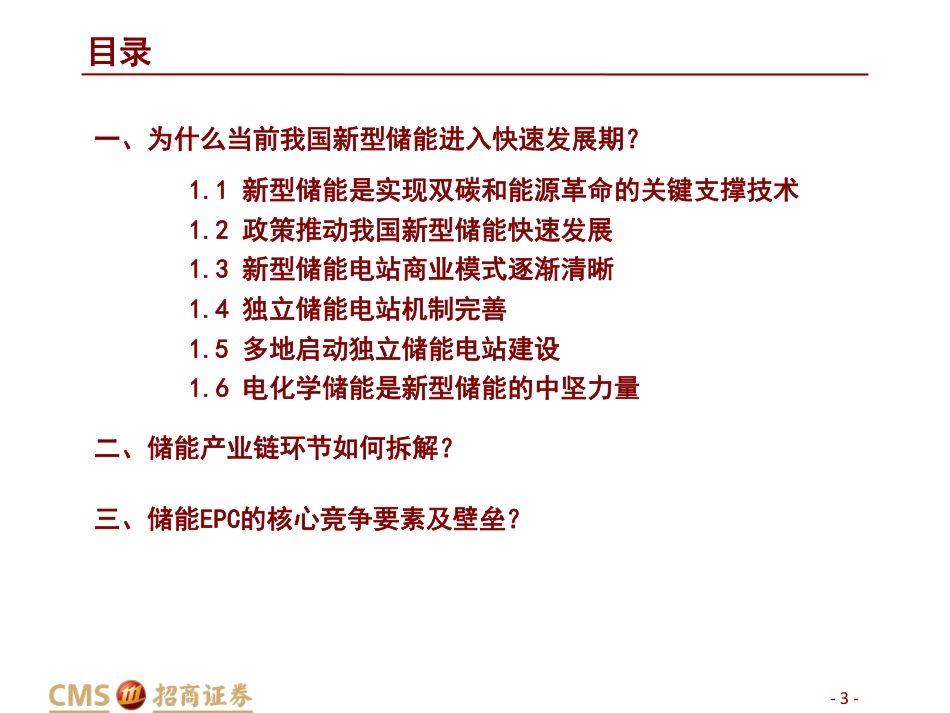 09计算机行业碳中和研究系列——电网储能IT核心三问_第3页