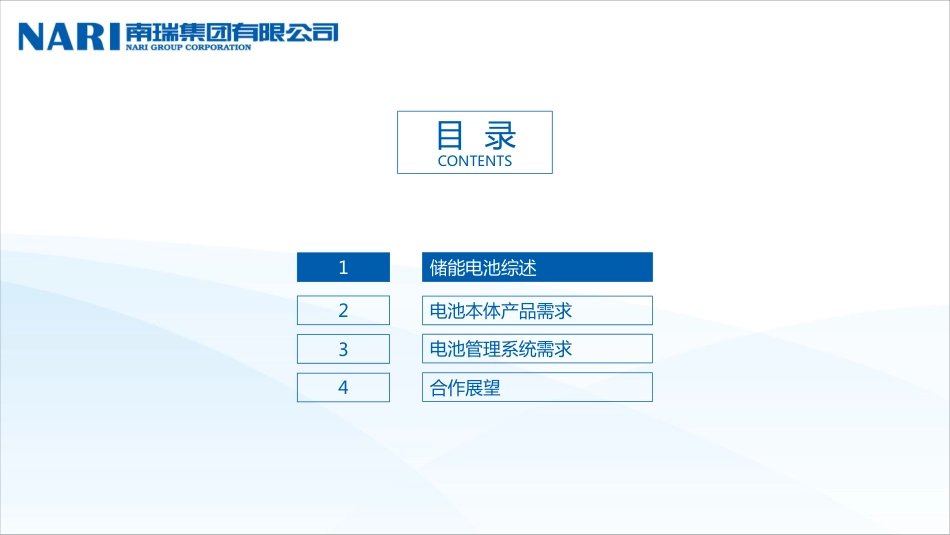 1.李欣-电网侧储能对电池本体和管理系统的需求-2019-4-26-杭州储能大会-定稿宣讲_第2页
