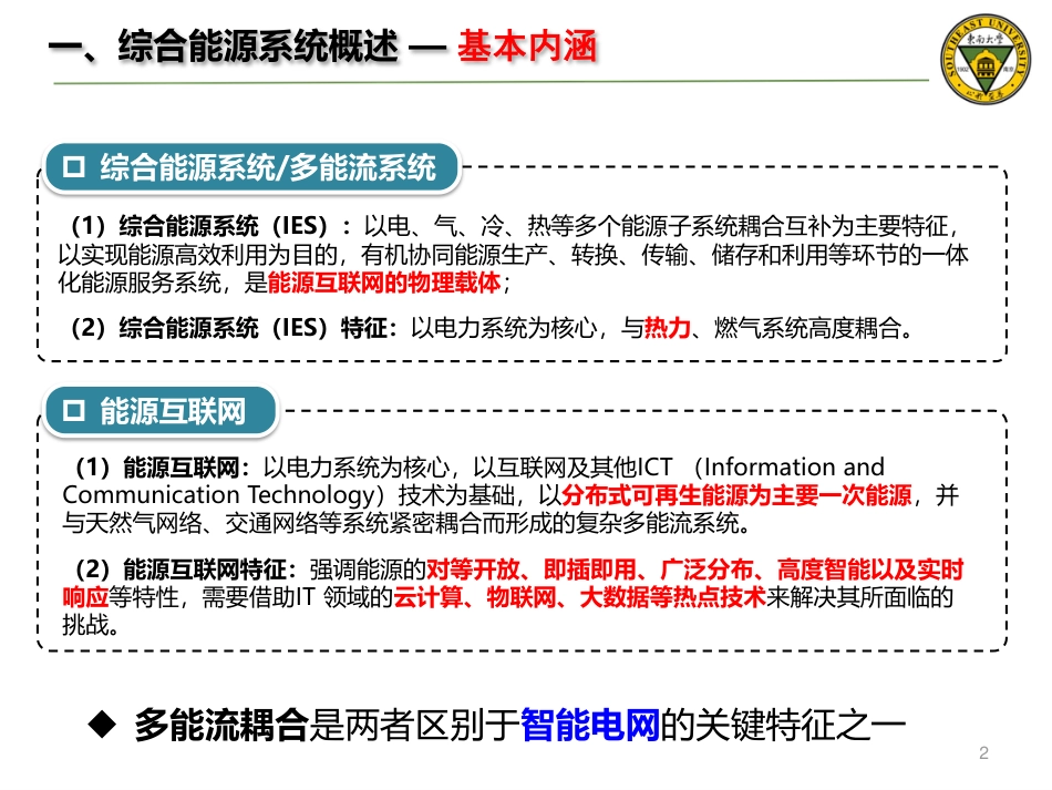 10.顾伟-分布式综合能源系统规划_第3页