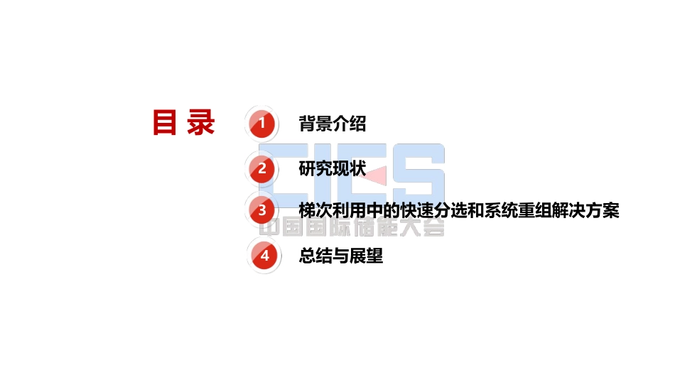 10刘佳璐-动力电池规模化梯次利用中的快速分选和系统重组解决方案_第2页