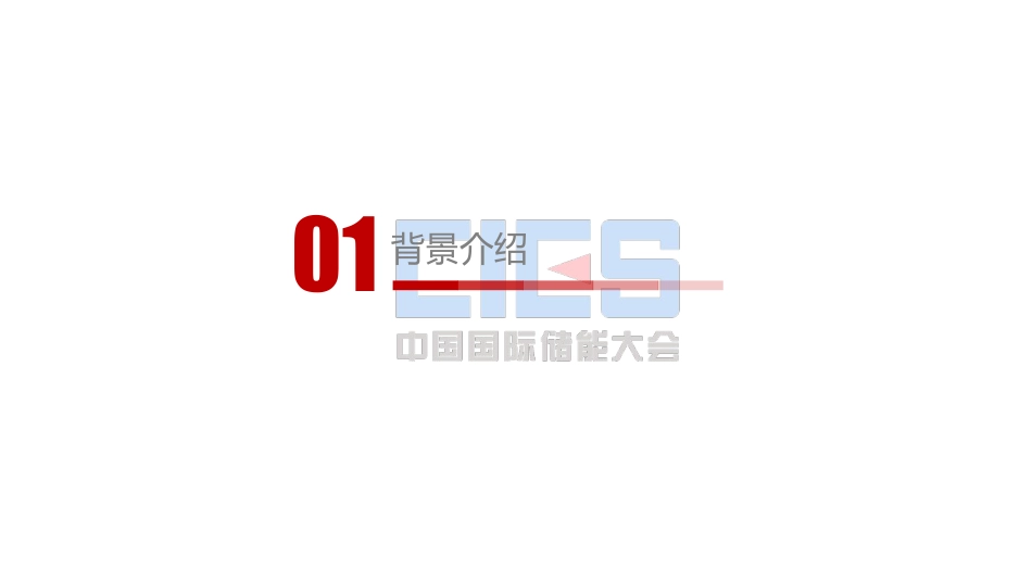 10刘佳璐-动力电池规模化梯次利用中的快速分选和系统重组解决方案_第3页
