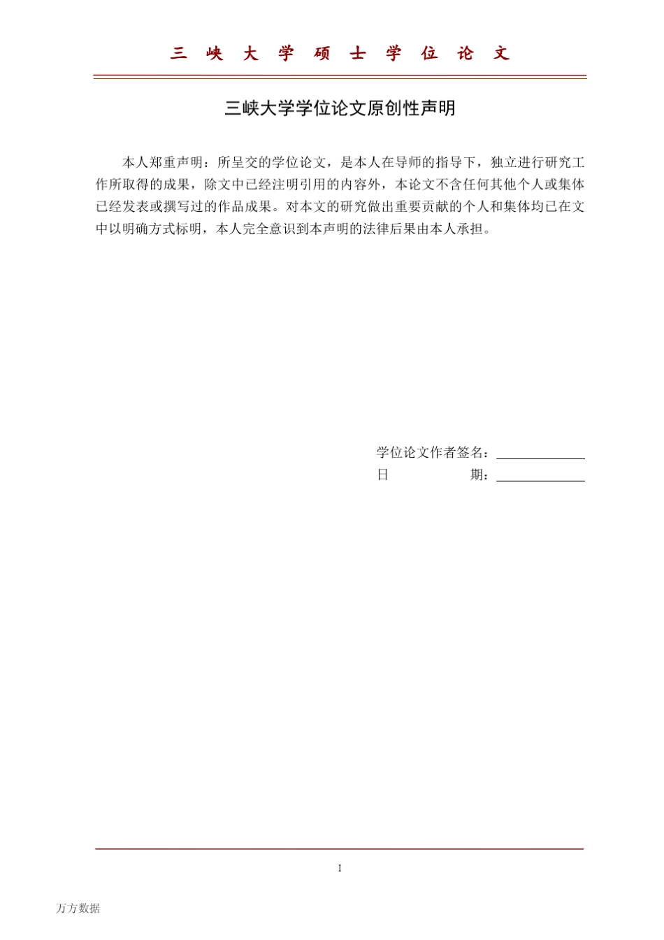 11 微网储能逆变器(PCS)的研究_第3页