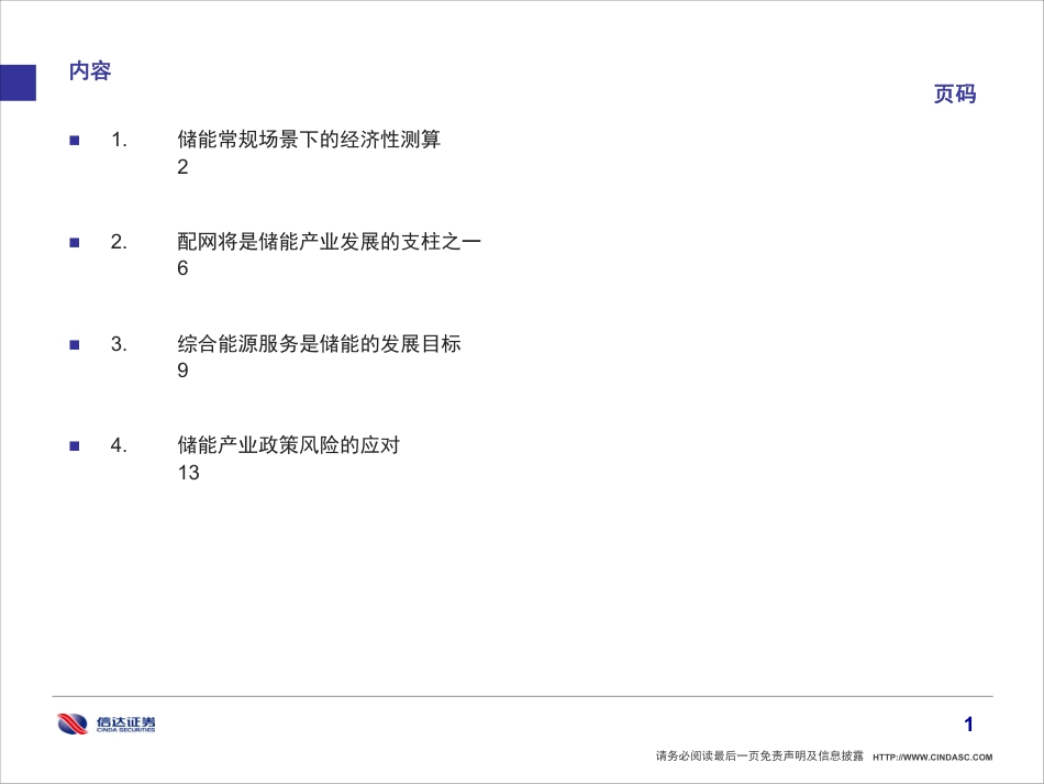 11-马步芳-储能商业模式的再思考_第2页