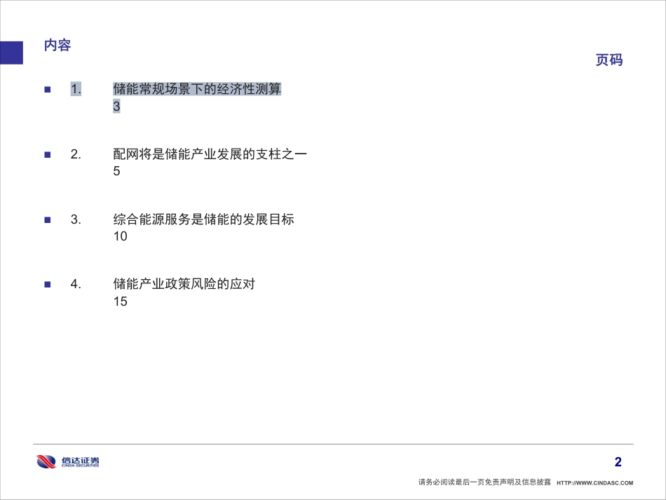 11-马步芳-储能商业模式的再思考_第3页