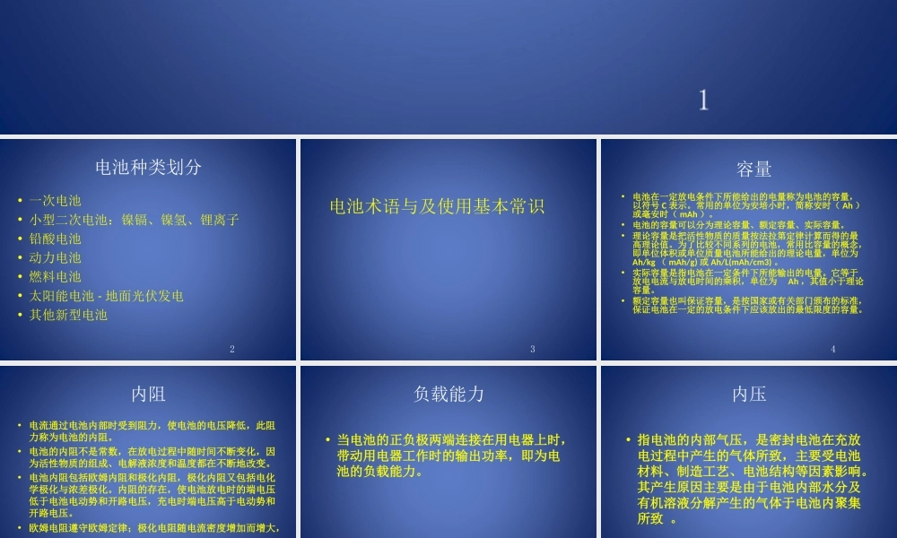 12《锂离子电池检测基本知识》