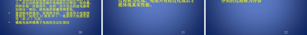 12《锂离子电池检测基本知识》