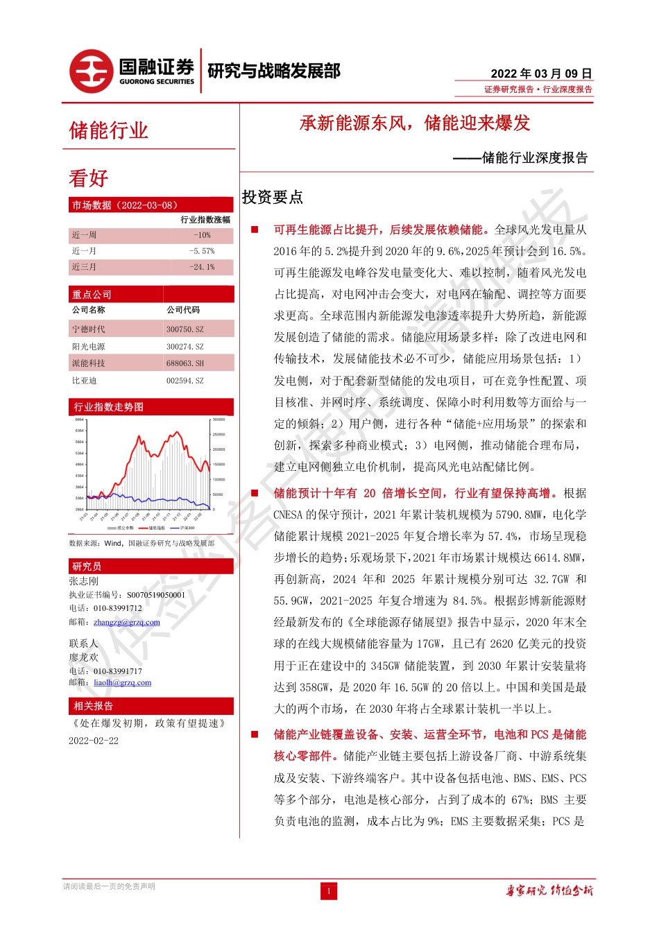 13 储能行业深度报告：承新能源东风，储能迎来爆发（装机量）_第1页