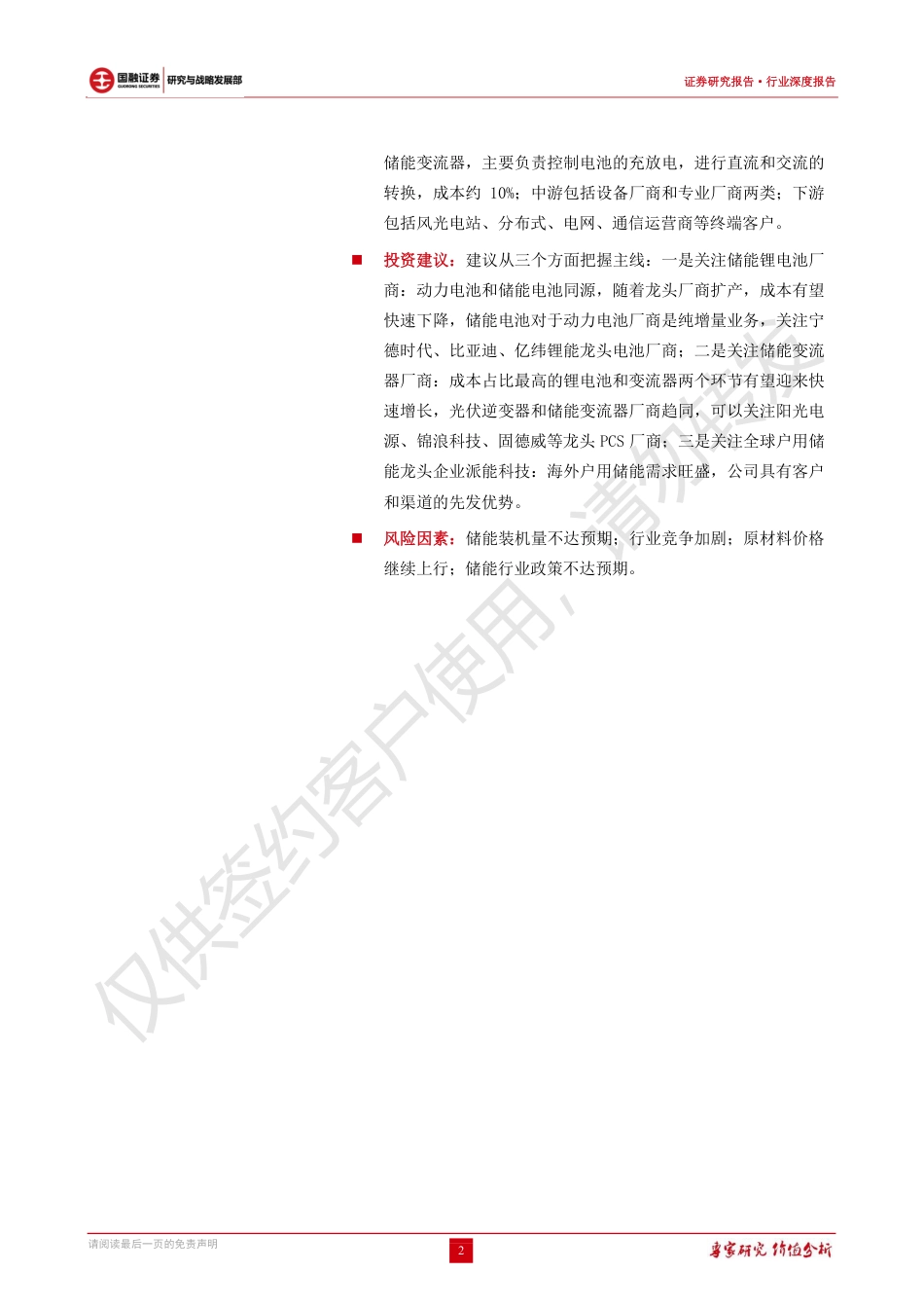 13 储能行业深度报告：承新能源东风，储能迎来爆发（装机量）_第2页
