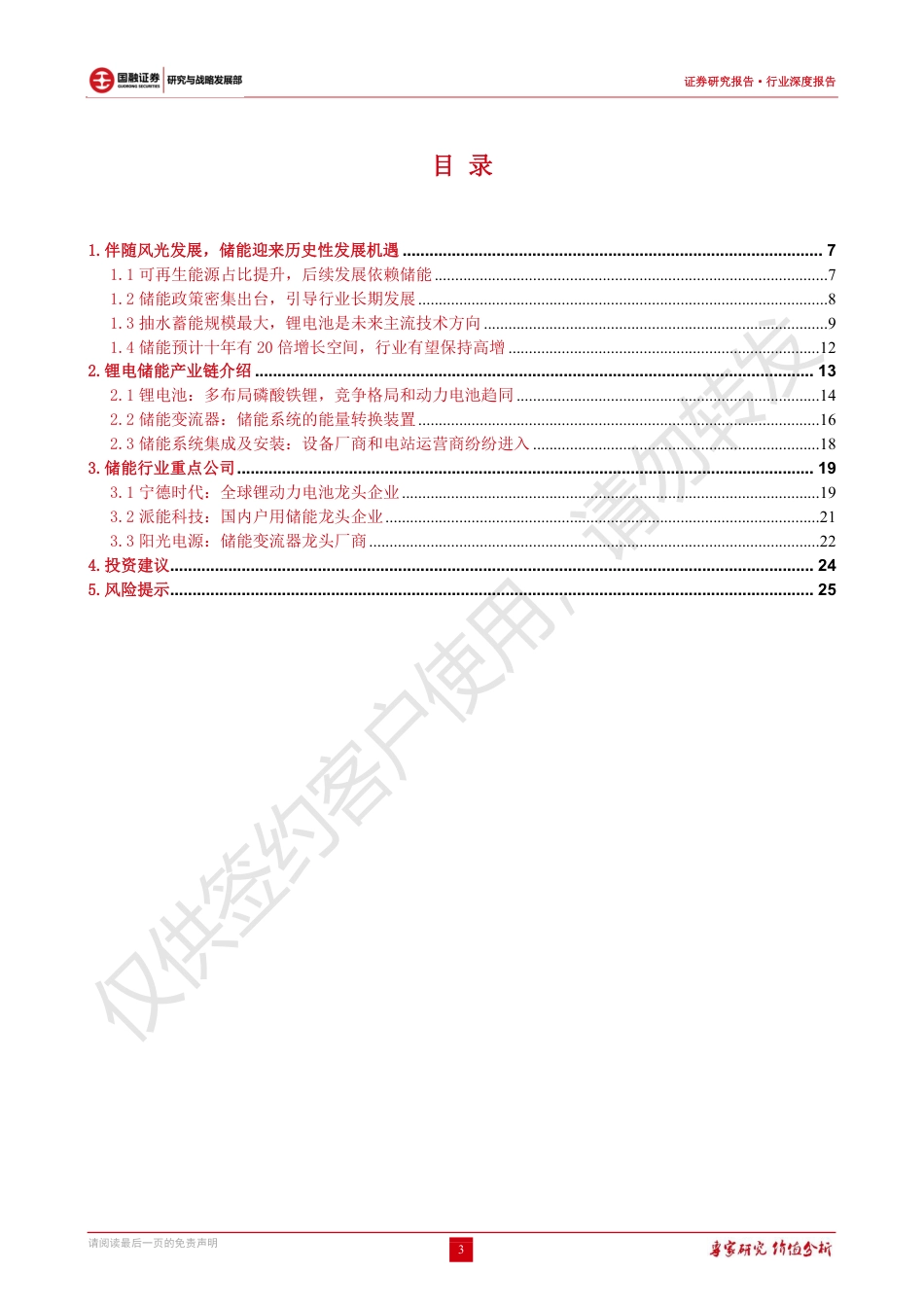 13 储能行业深度报告：承新能源东风，储能迎来爆发（装机量）_第3页