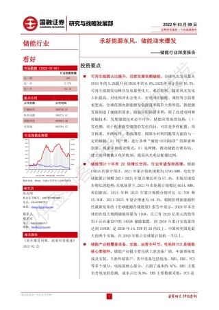 13 储能行业深度报告：承新能源东风，储能迎来爆发（装机量）