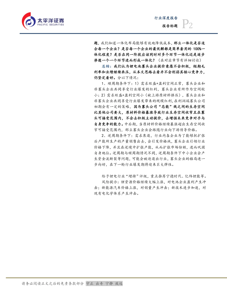 13 电力设备行业：如何看待锂电池的竞争模式，探究格局发展？_第2页
