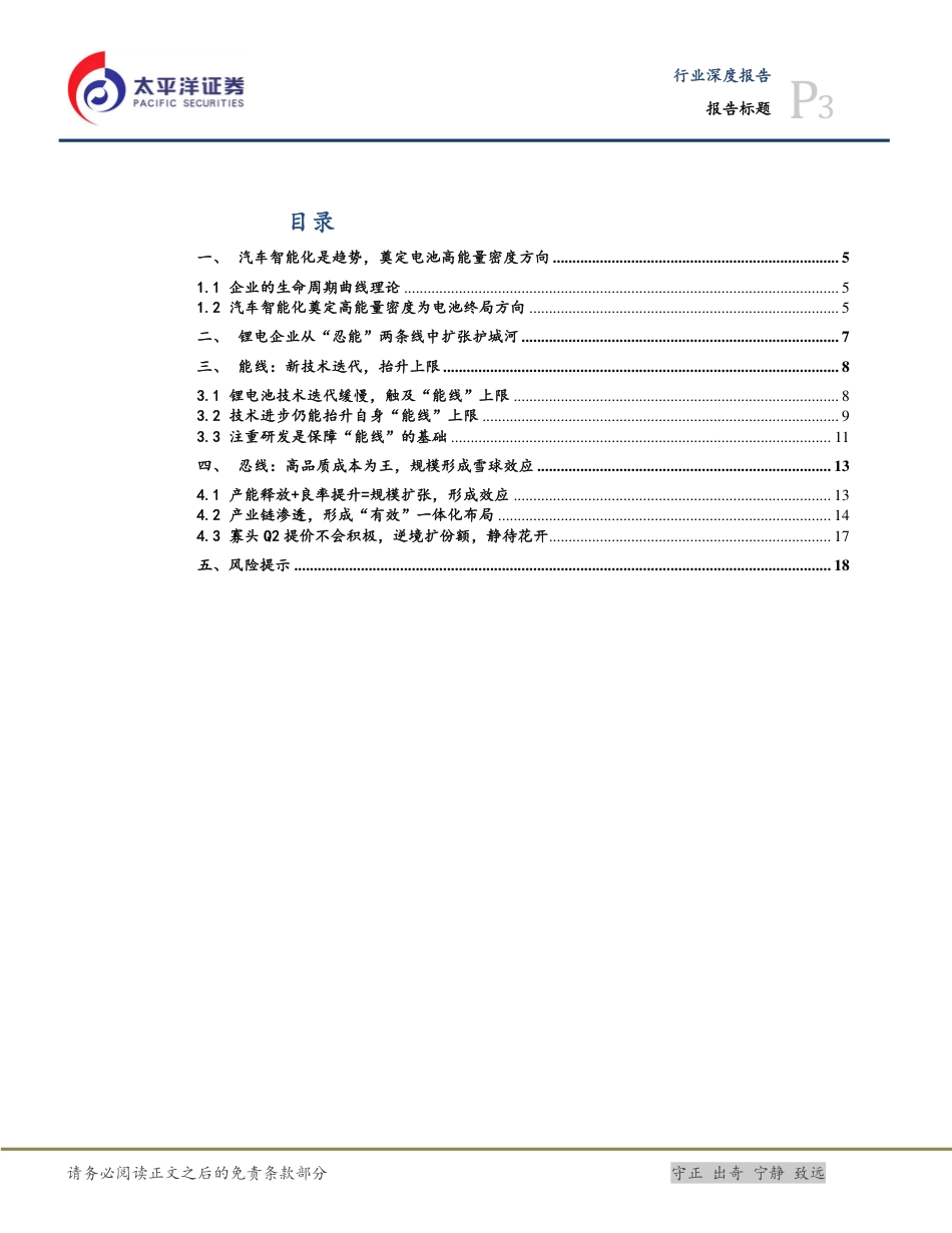 13 电力设备行业：如何看待锂电池的竞争模式，探究格局发展？_第3页