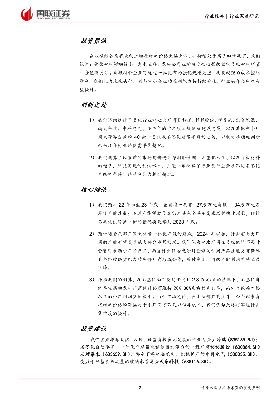 15 锂电负极材料：一体化构筑新壁垒，先行者迎来收获期_第2页
