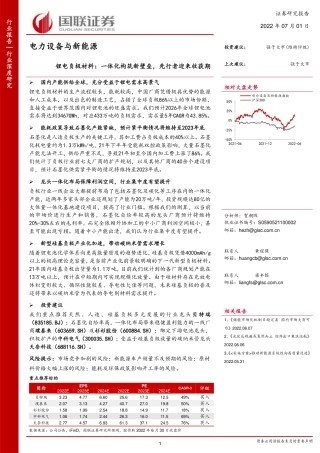 15 锂电负极材料：一体化构筑新壁垒，先行者迎来收获期