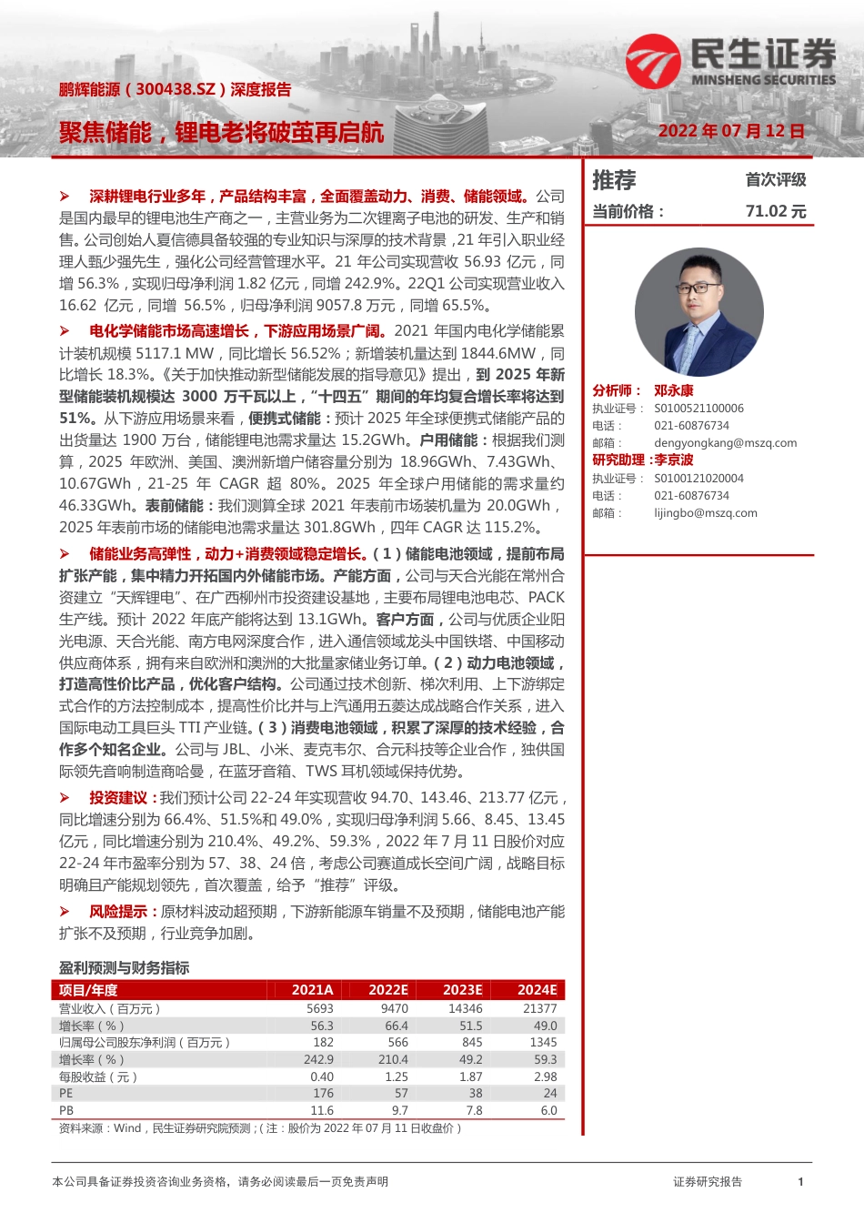 17 深度报告：聚焦储能，锂电老将破茧再启航_第1页
