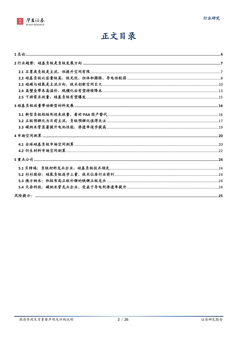 18 新能源锂电池系列——硅基负极，锂电材料升级的必经之路_第2页