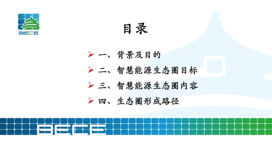 2.兰云鹏-储能系统生态圈_第2页