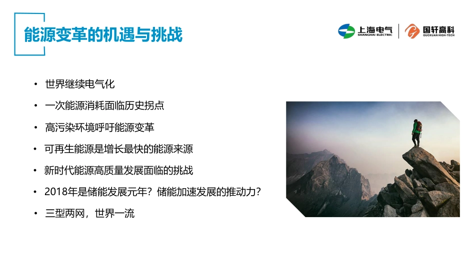 2.李璐慧-投融资业务助力储能加速实现商业化应用V04_第2页