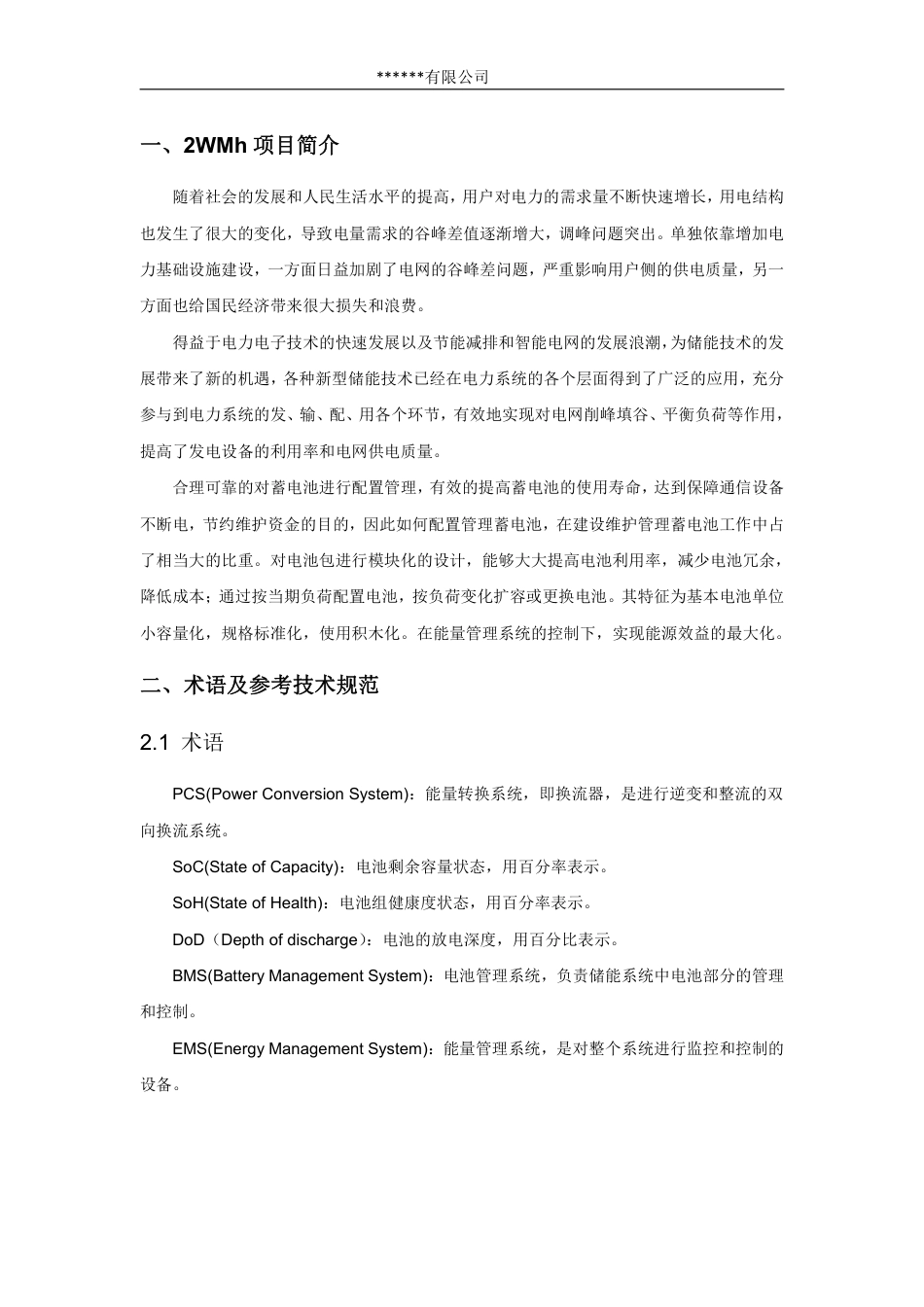 2MWh储能系统方案_第3页