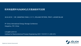 3 方庆平-欧洲高温燃料电池及其氢储能研究进展