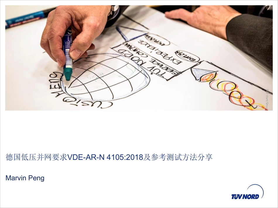 3-TUV NORD Marvin Peng_第1页